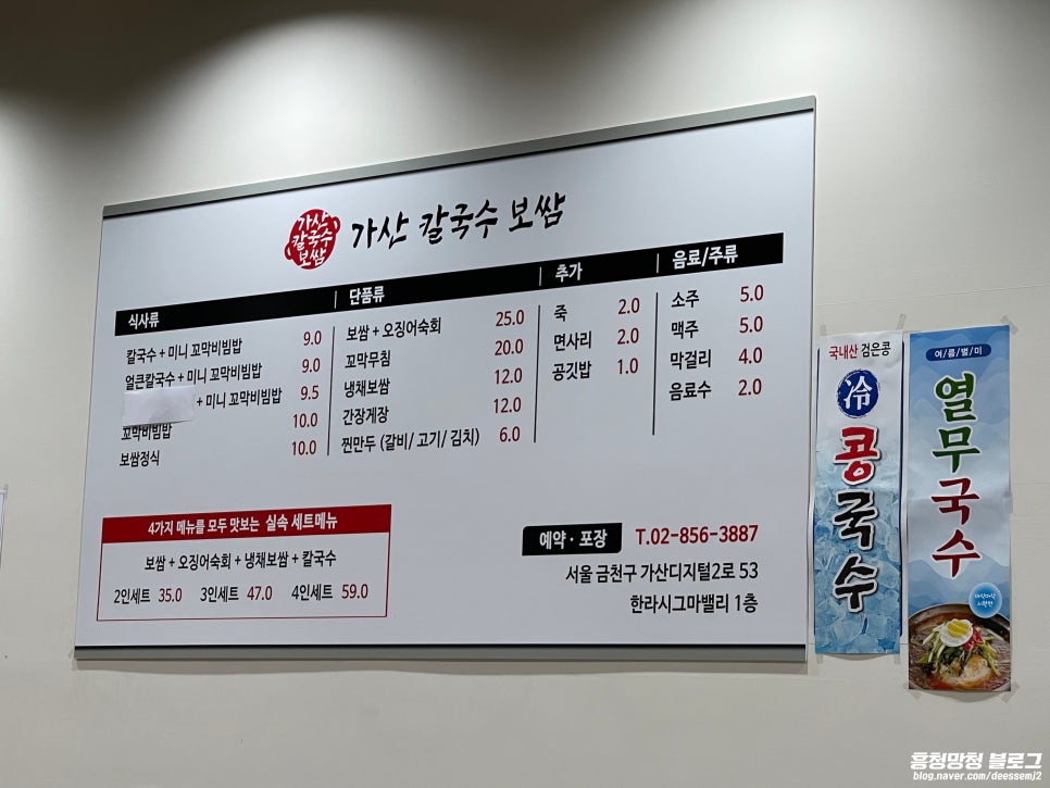 가산 칼국수 보쌈 이미지