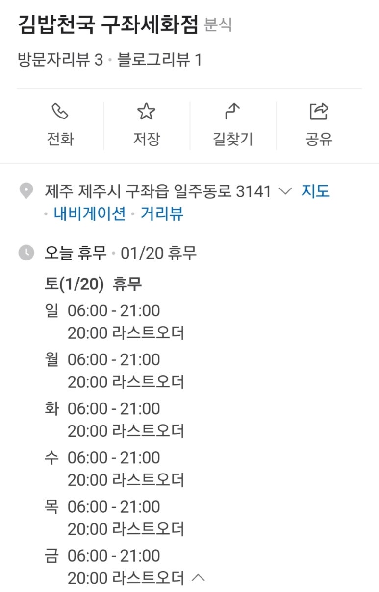 김밥천국구좌세화점 이미지