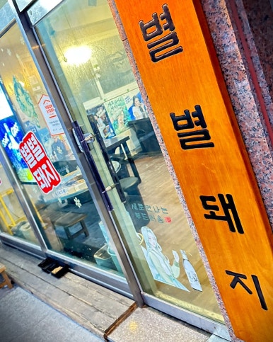 별별돼지 이미지