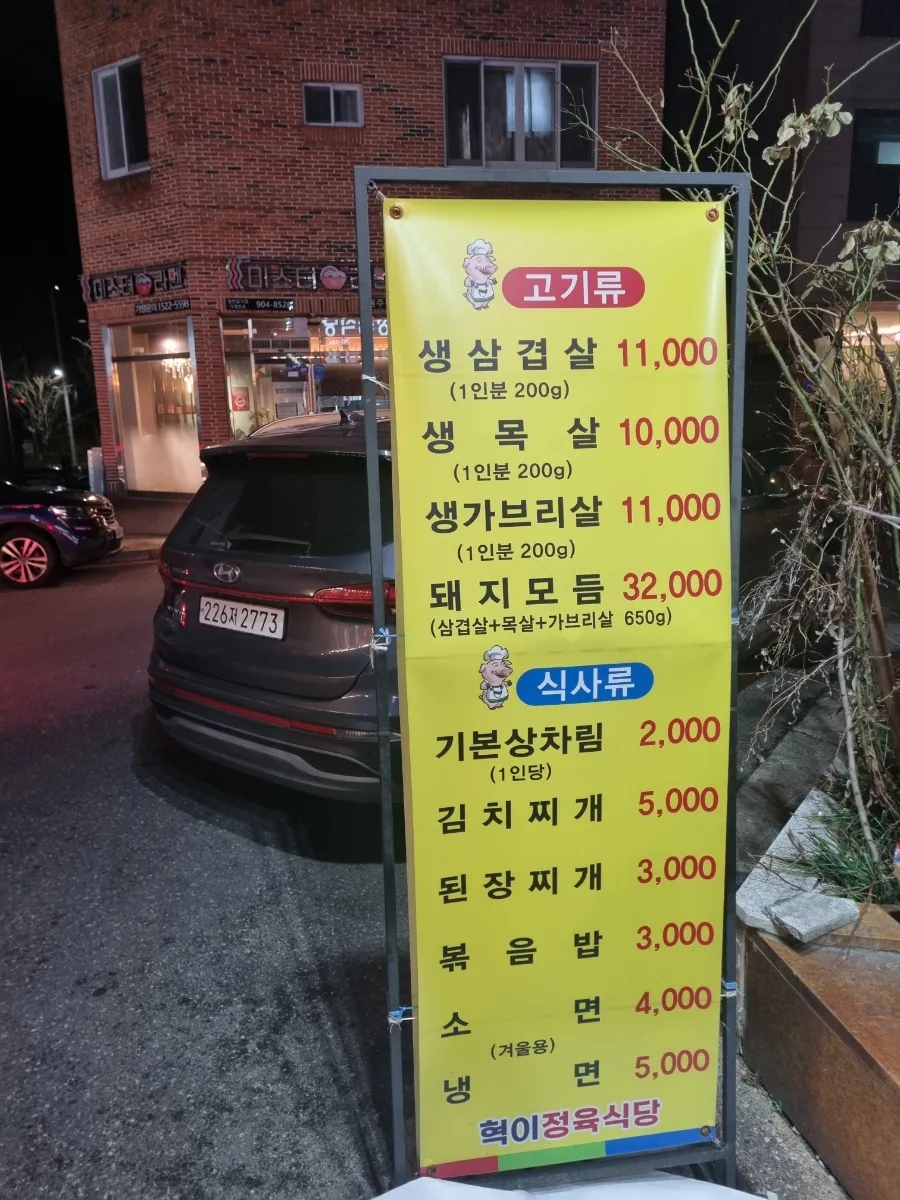 혁이식당 이미지
