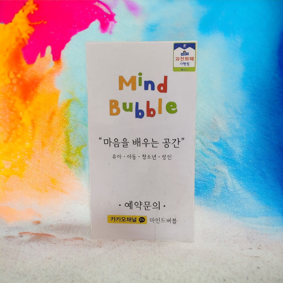 마인드버블(MindBubble) 이미지