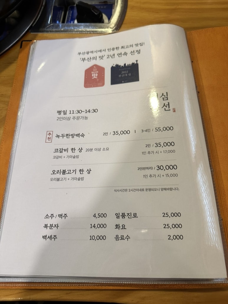 한방장수촌 이미지
