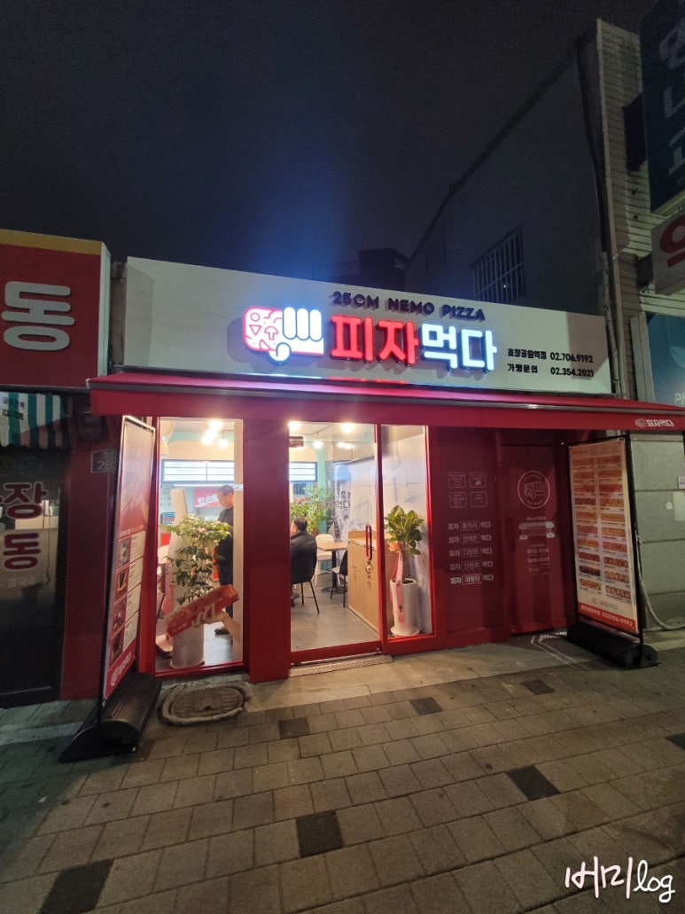 피자먹다 효창공원역점 이미지