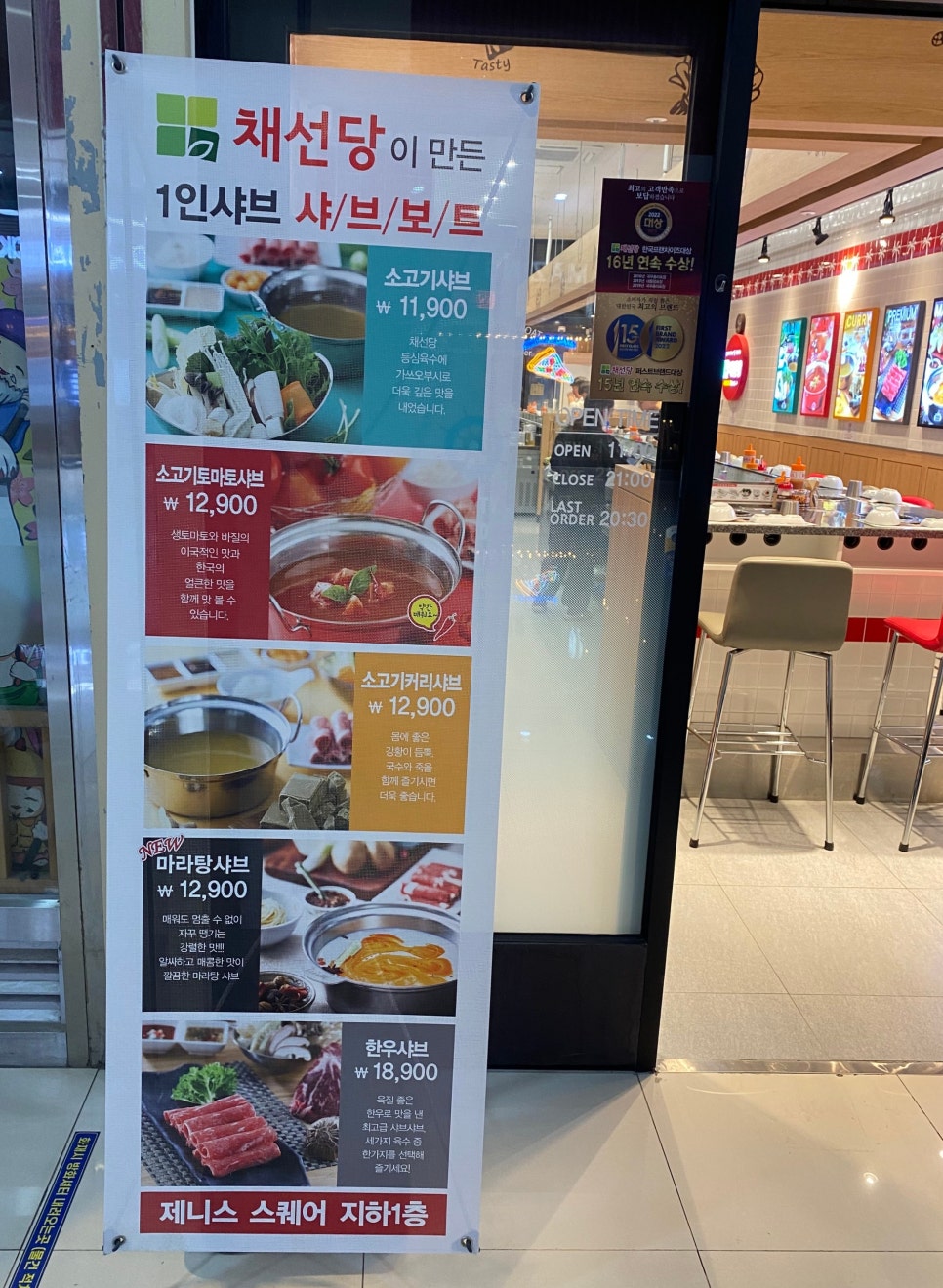 채선당샤브보트 탄현제니스점 이미지