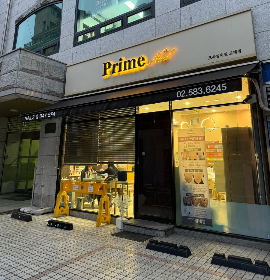 프라임네일 이미지