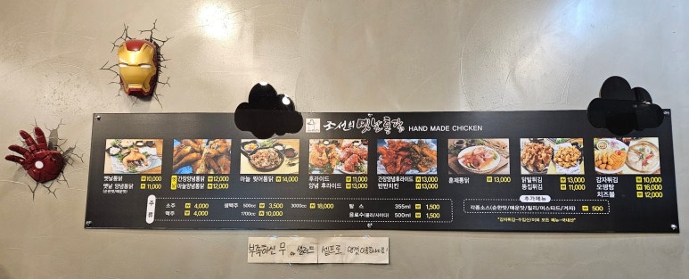조선의옛날통닭 이미지