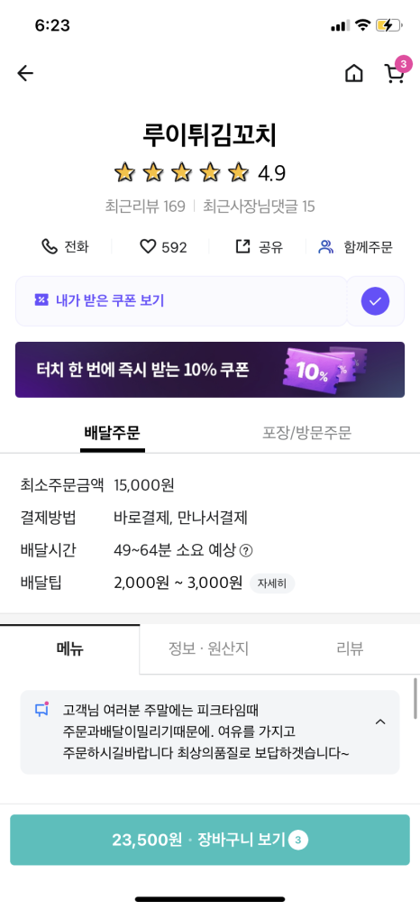 루이튀김 이미지