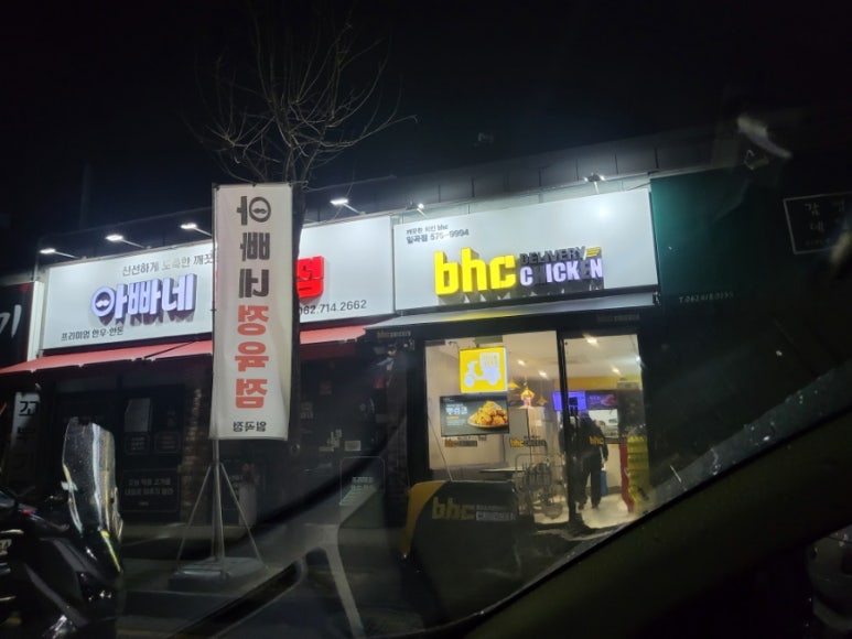 비에이치씨광주일곡점(BHC광주일곡점) 이미지