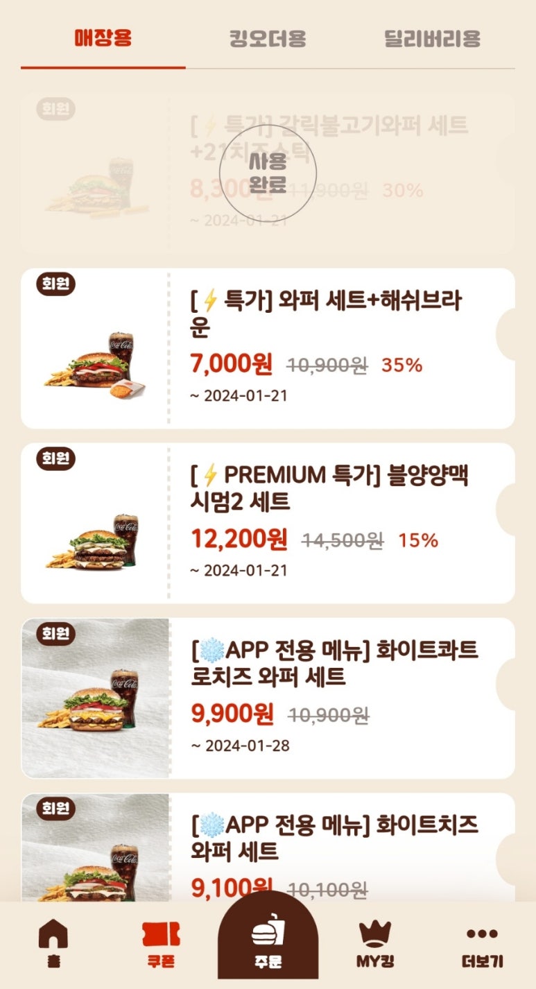 버거킹 경산중방DT점 이미지