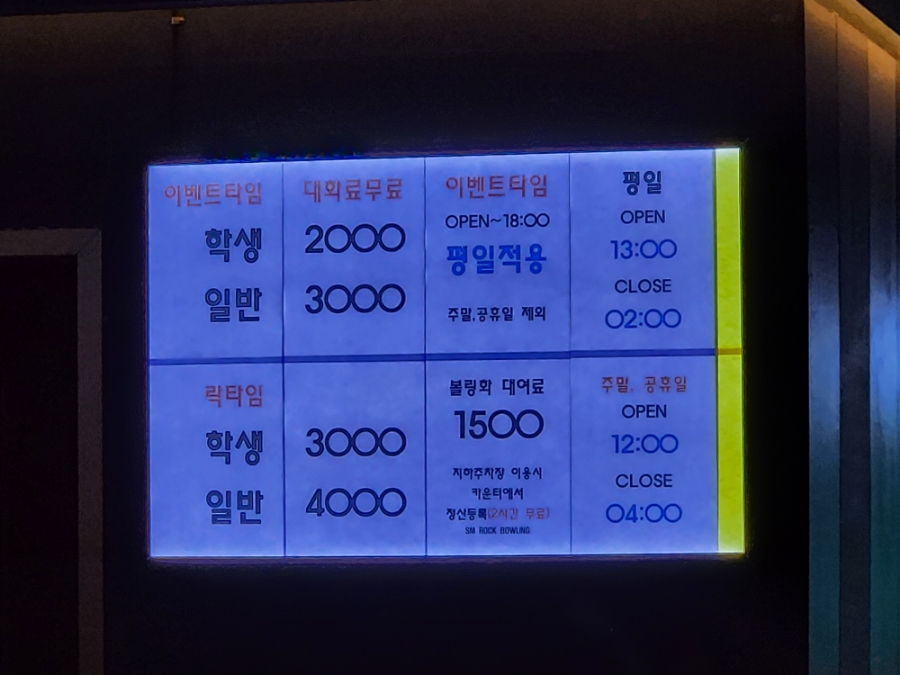 에스엠락볼링장 이미지