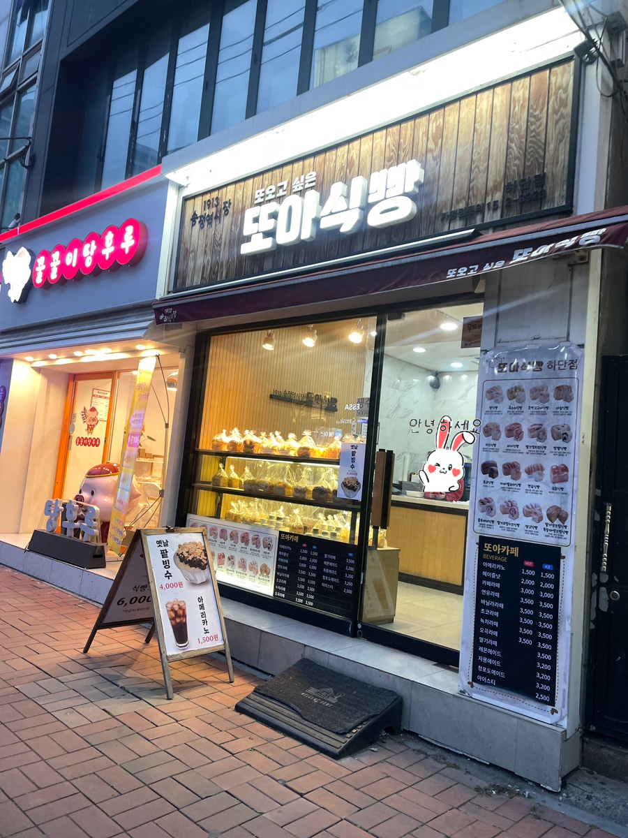 또아식빵하단점 이미지