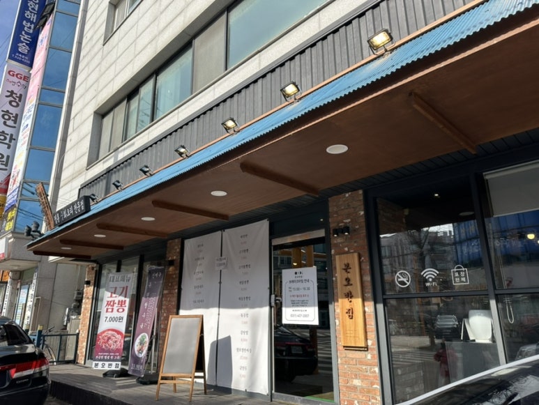 본오반점 이미지