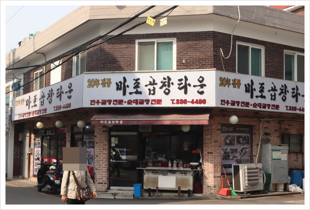 연남곱창타운 이미지