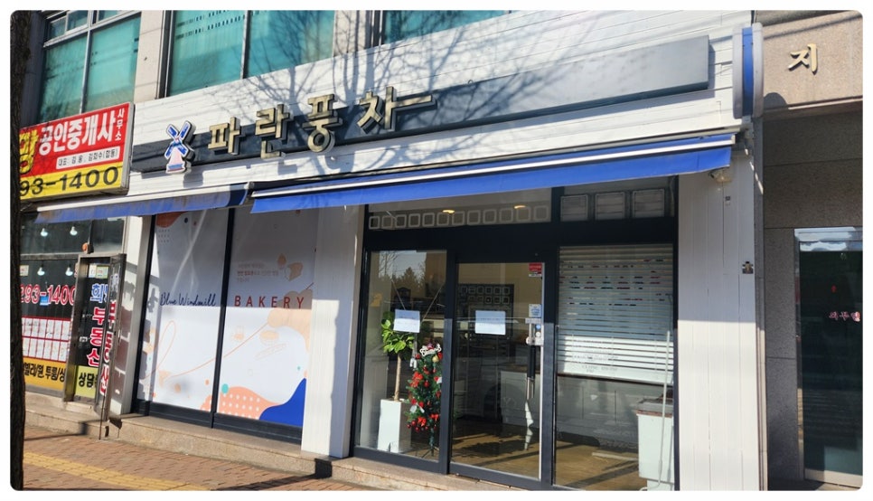 파란풍차제과점 이미지