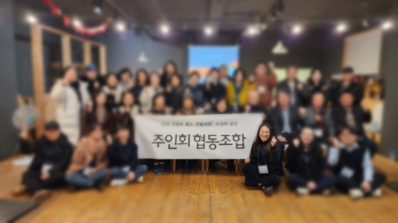 주인회협동조합 이미지