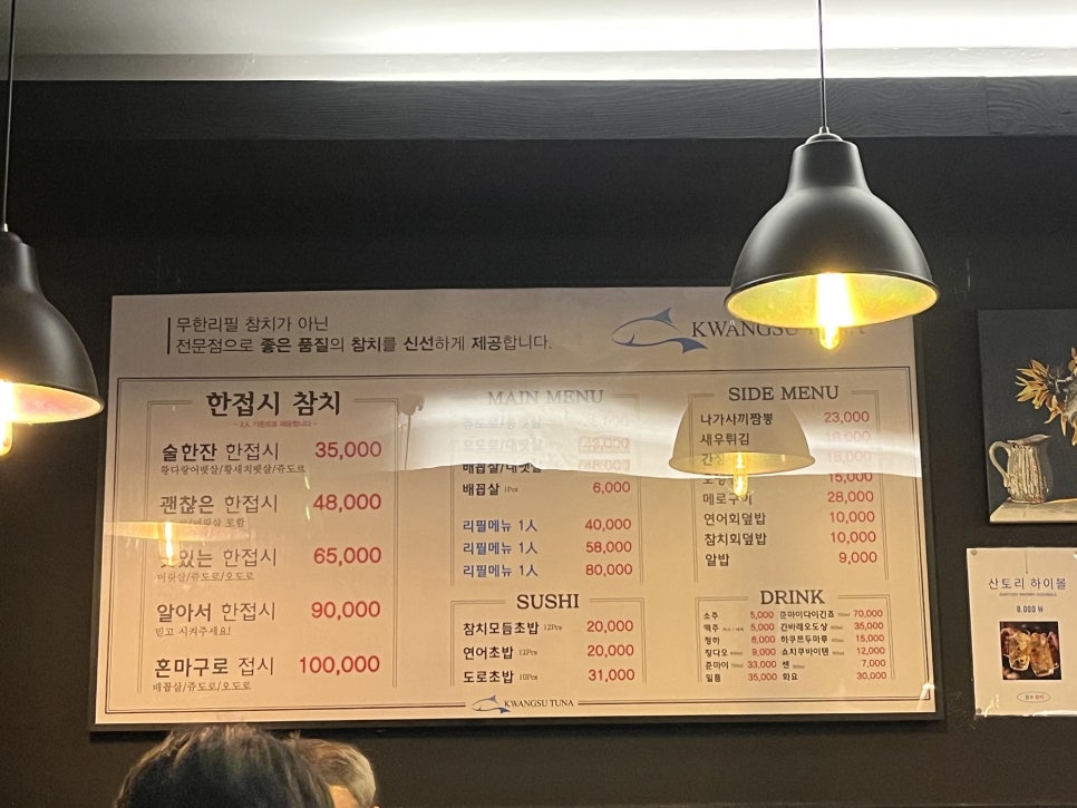 광수참치 이미지