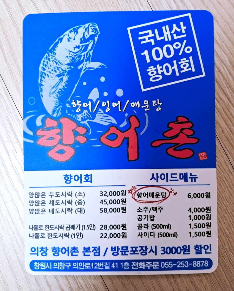 향어촌 이미지