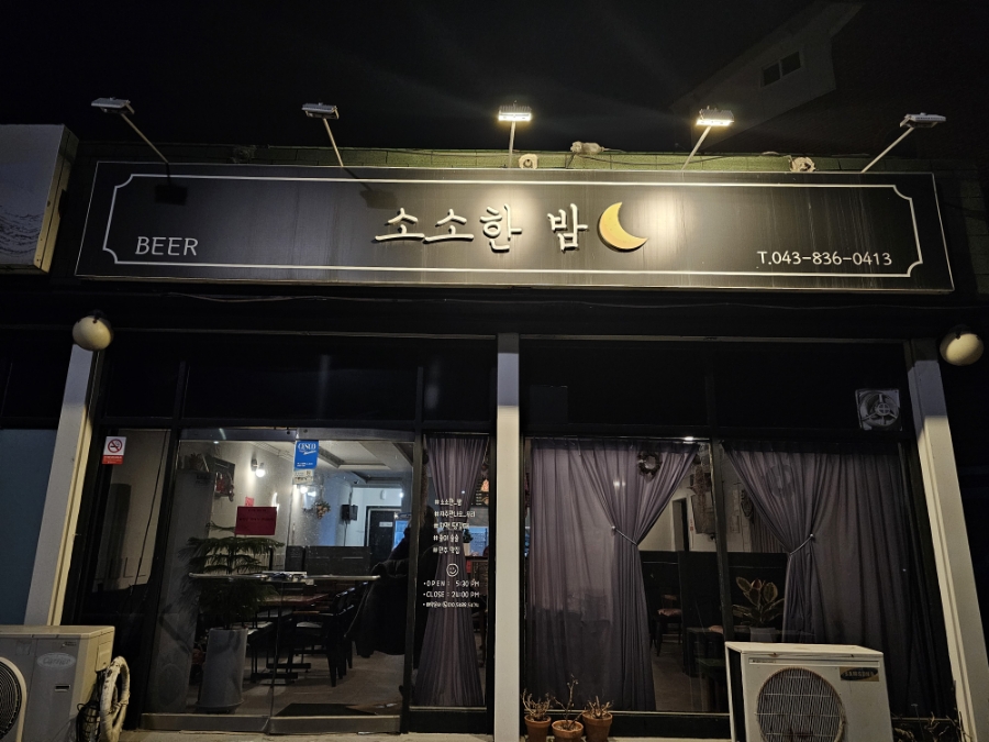 소소한밤 이미지