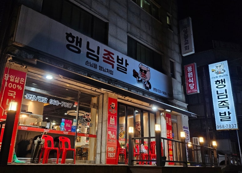 행님족발 이미지