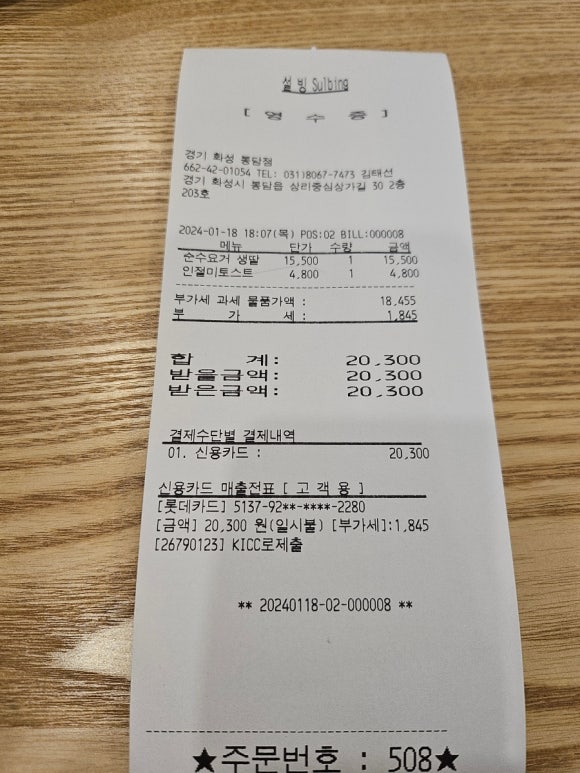 설빙 봉담점 이미지