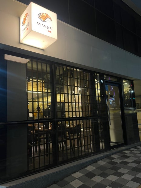 제제스시 이미지