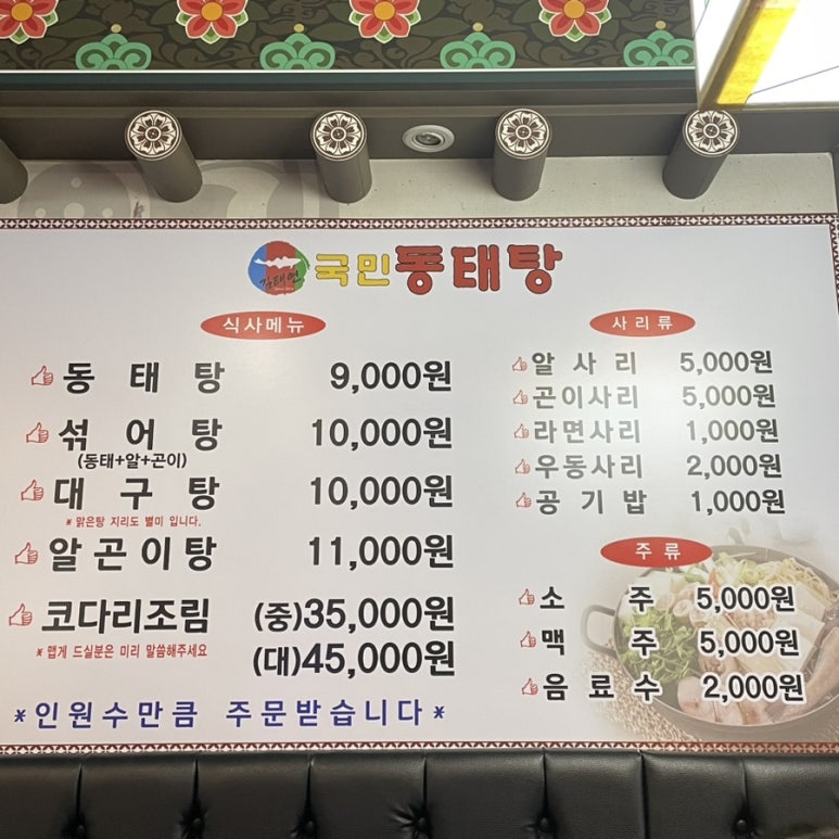 국민동태탕 숭의점 이미지