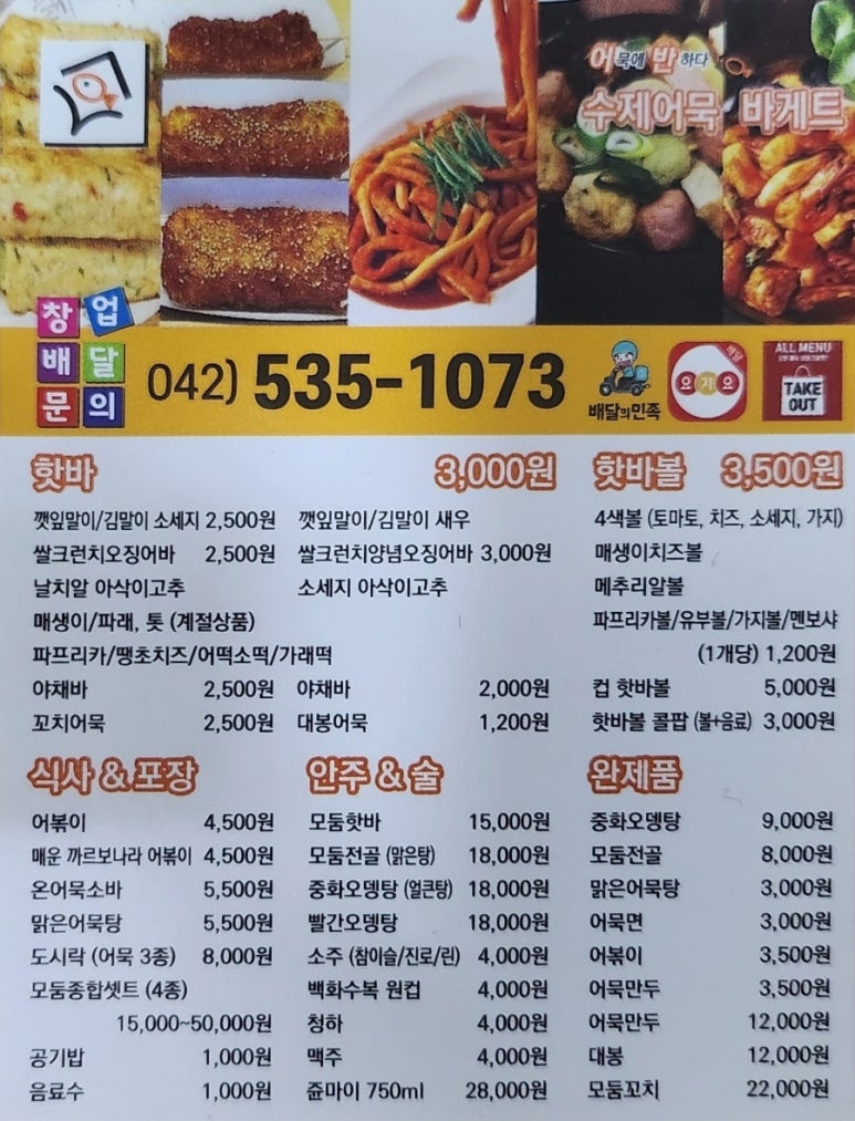 어반수제어묵바게트 이미지