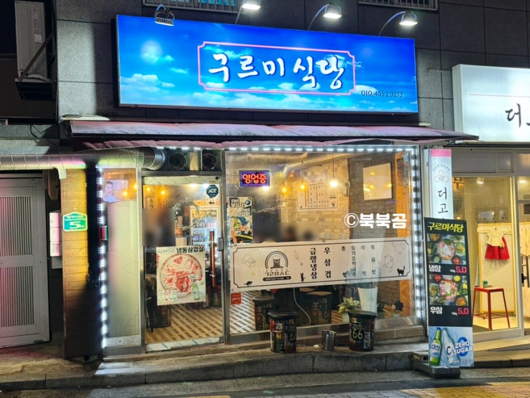 구르미식당 이미지