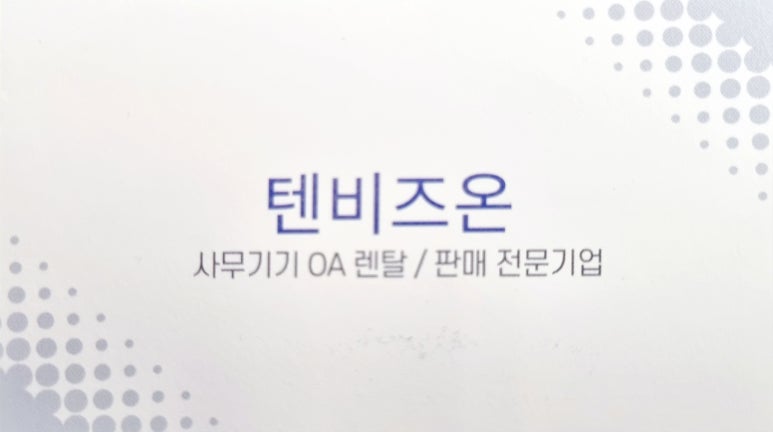 텐비즈온 이미지