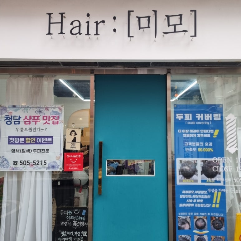 미모 헤어샵 이미지