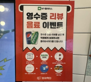 피자먹다 효창공원역점 이미지