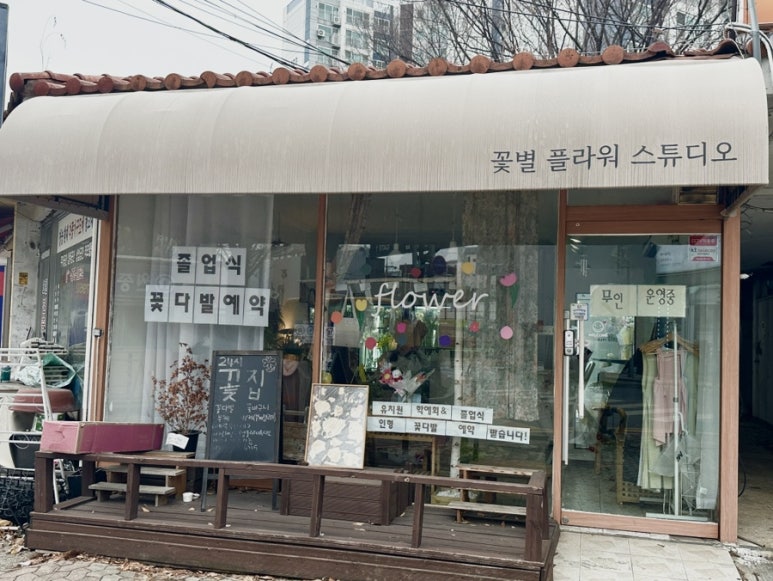 꽃별플라워스튜디오 이미지