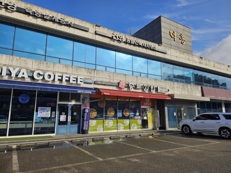 종로김밥가평설악점 이미지