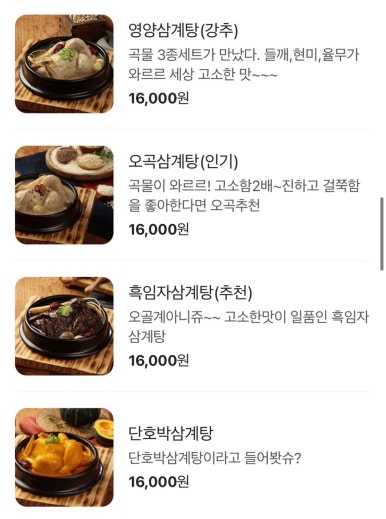 세종이도삼계탕 본점 이미지