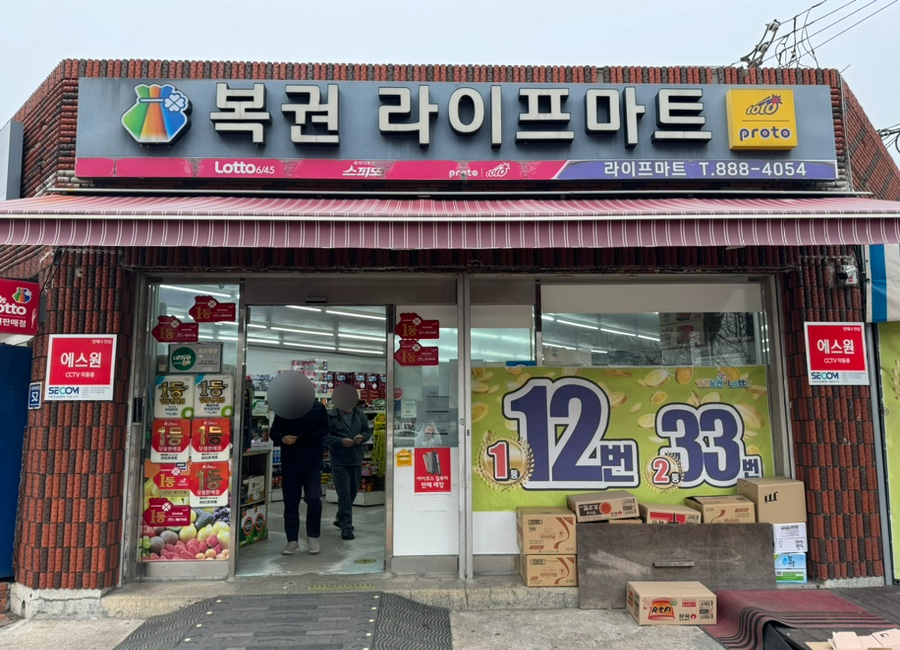 1등복권마트 이미지