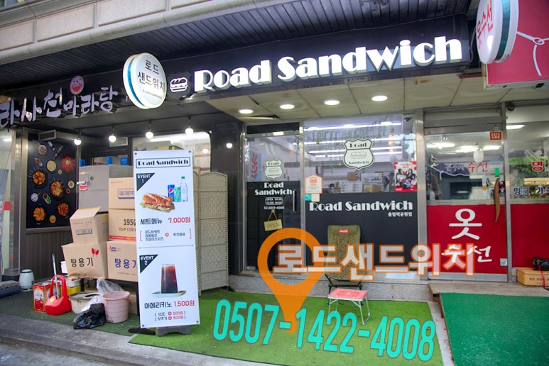 로드샌드위치 이미지
