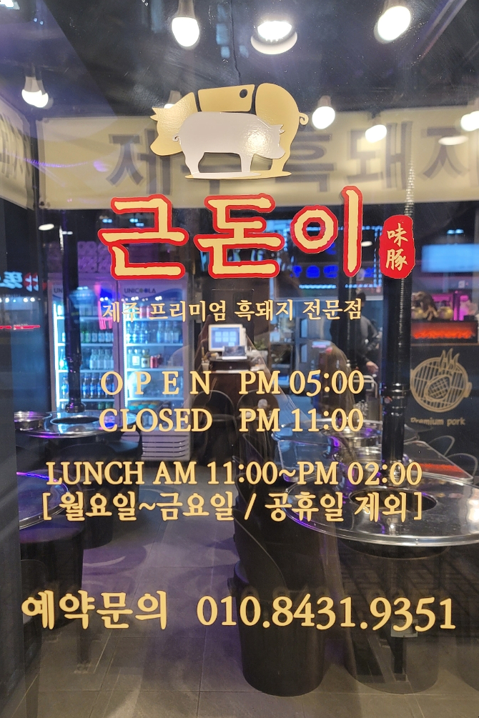 근돈이 이미지