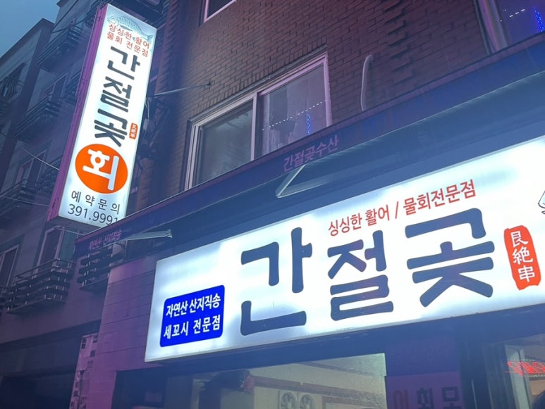 간절곶수산 이미지