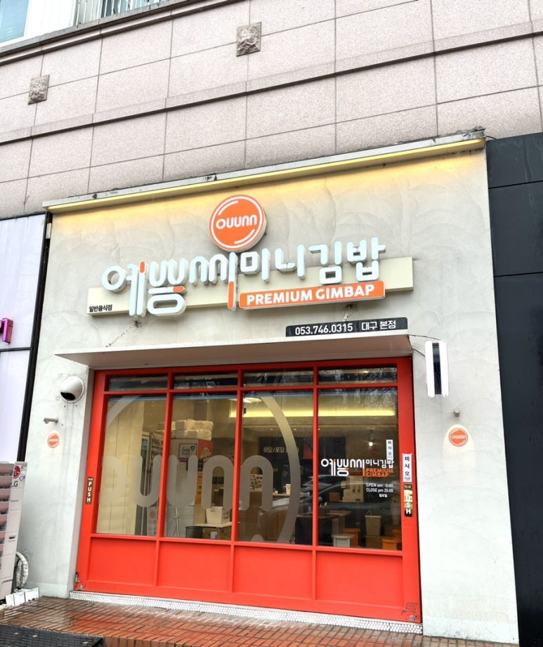 예쁨씨미니김밥 이미지