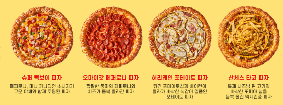 폭탄토핑피자 이미지