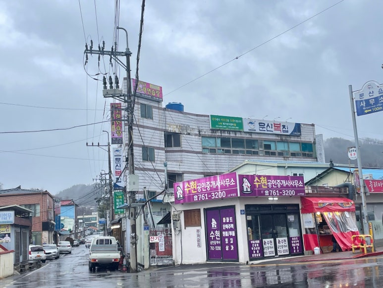 문산복집 이미지