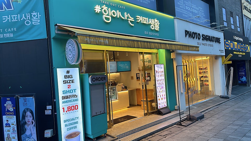 힘이나는커피생활 종로젊음의거리점 사진 8