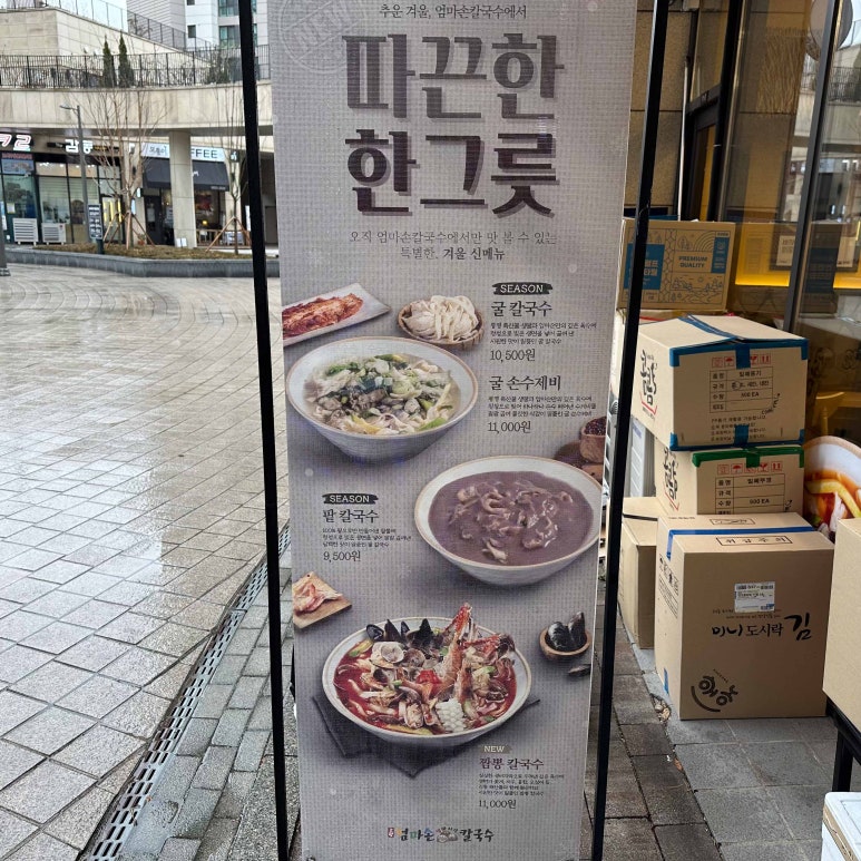 엄마손바지락칼국수 이미지