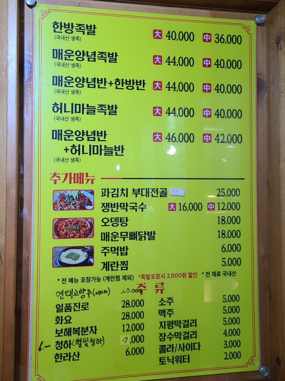 조가네왕족발 이미지