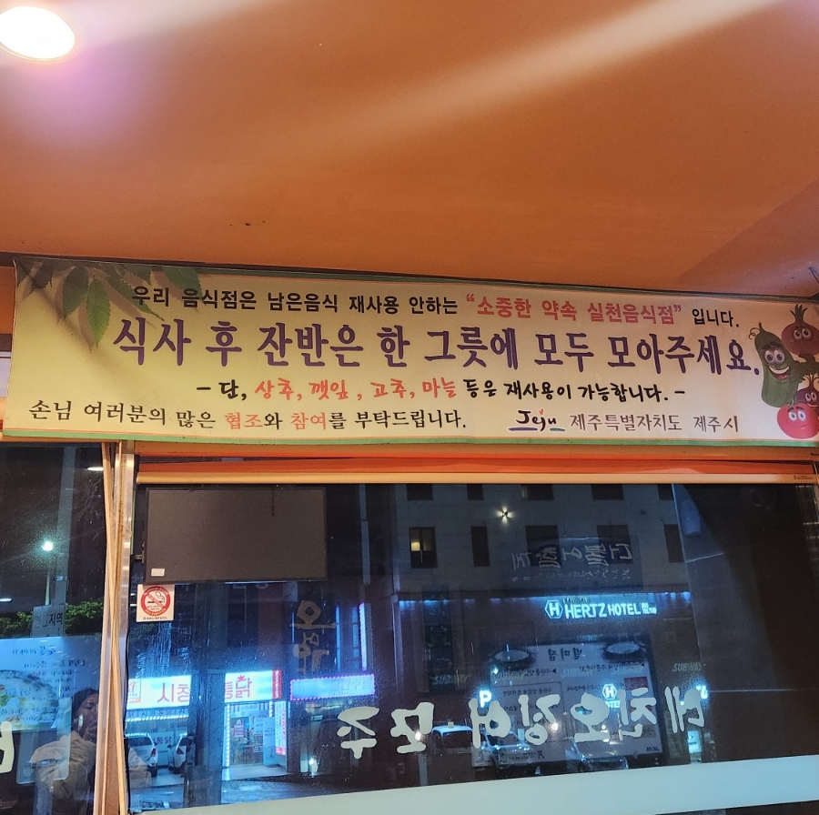 별미집구제주점 이미지