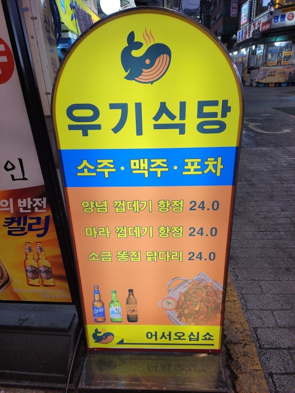 우기포차 이미지
