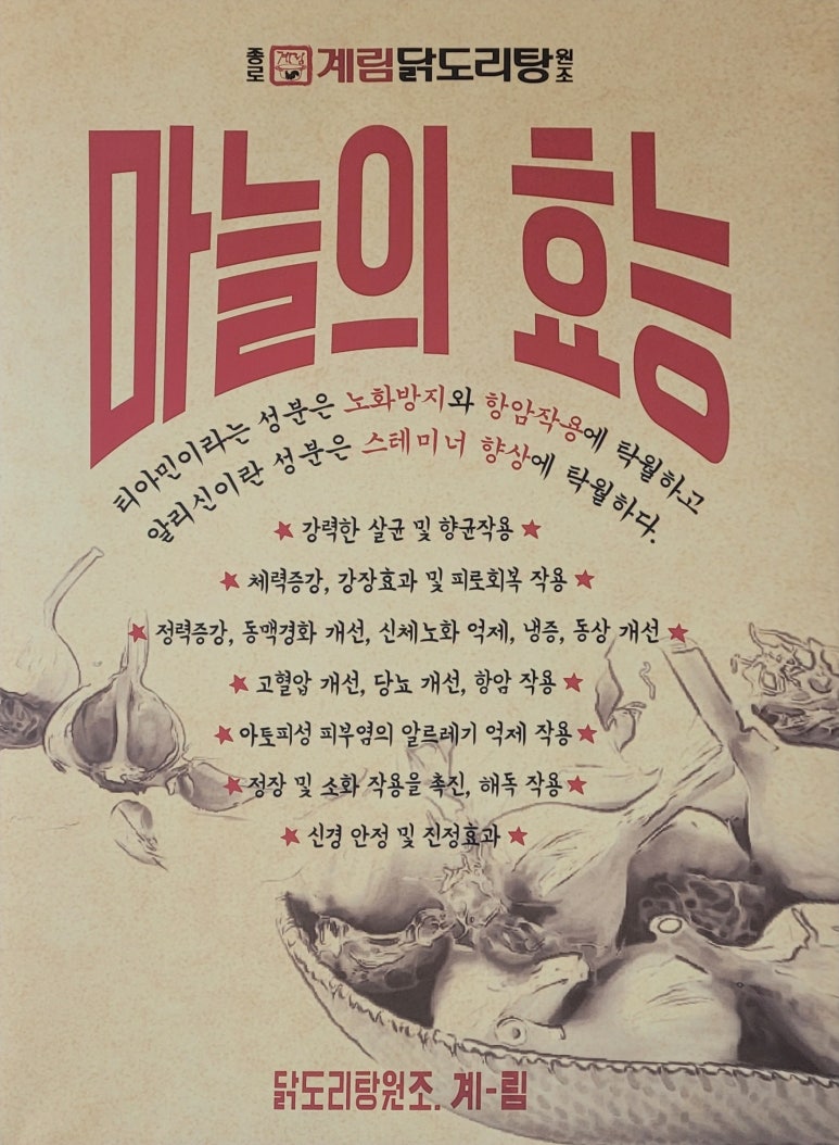 종로계림닭도리탕원조파주 이미지