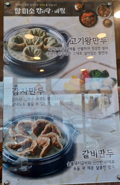참미소 감자탕·뼈찜 이미지