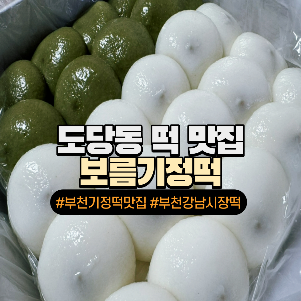 보름기정떡 이미지