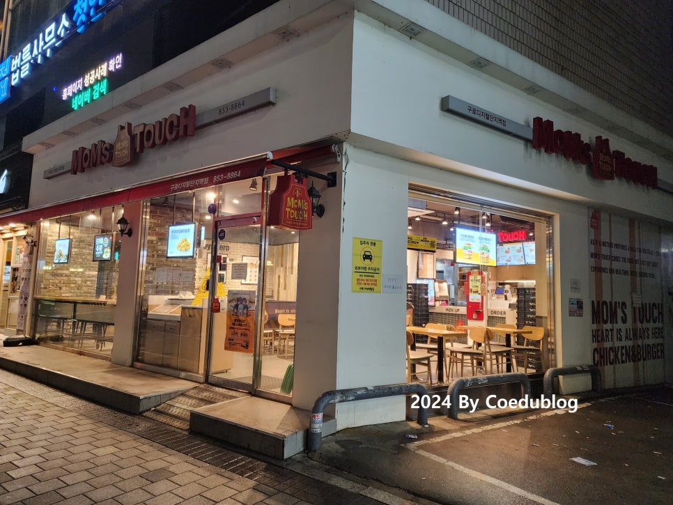 맘스터치구로디지털단지역점 이미지